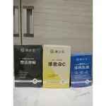 御熹堂 豐法密帖 專利植萃複方膠囊/90%高濃度專利魚油/美日C 珍珠美妍維他命C