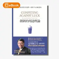 在飛比找天下雜誌網路書店優惠-【電子書】創新的用途理論：掌握消費者選擇，創新不必碰運氣