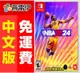 Switch NS NBA 2K24 (中文版) 附特典