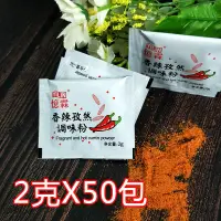 在飛比找蝦皮購物優惠-(新貨.熱銷）憶霖香辣孜然粉小包裝燒烤調料家用華萊士辣椒粉商