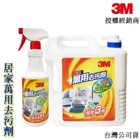 在飛比找蝦皮商城優惠-3M 魔利 萬用去污劑 946ml 一加侖 居家萬用清潔劑【