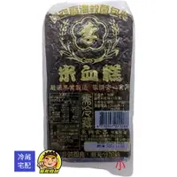 在飛比找樂天市場購物網優惠-【蘭陽餐飲食材行】冷藏 豬血糕 ( 小條300g / 大條6