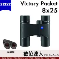 在飛比找蝦皮商城優惠-蔡司 ZEISS Victory Pocket 8x25 輕