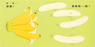 好多好吃的香蕉 (營養均衡版)