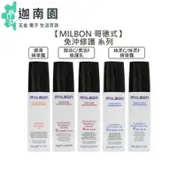 在飛比找蝦皮商城優惠-【Milbon 哥德式】 絲柔 絲柔精華露 順澤精華露 潤活