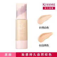 在飛比找momo購物網優惠-【KISSME 奇士美】kiss裸紗透白保濕持妝隔離霜37g