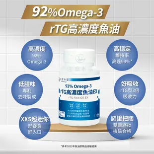 【達摩本草】92% Omega-3 rTG高濃度魚油EX x3盒 (120顆/盒）