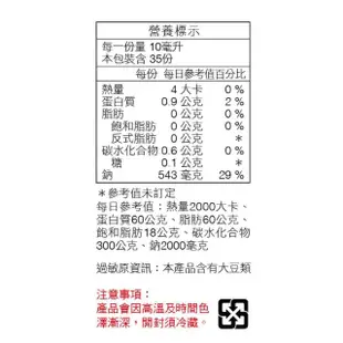 【萬家香】玩味廚房零添加有機醬油(350ml*2)