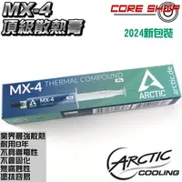 在飛比找PChome商店街優惠-☆酷銳科技☆瑞士AC Arctic Cooling MX-4