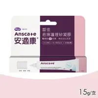 在飛比找PChome24h購物優惠-AnsCare 安適康 皙佳疤痕護理矽凝膠 15g/支