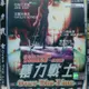 挖寶二手片-X08-055-正版DVD-電影【暴力戰士】-李斯麗安唐 約翰艾諾斯 莎羅琳賽莫(直購價)