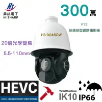 在飛比找蝦皮購物優惠-昇銳Hi-Sharp HS-D046QW 300萬 3MP 