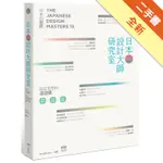 日本設計大師研究室：定義當下の15人，讀專訪＋看作品＋去旅行，看懂日式美學的漫遊課[二手書_全新]11315456851 TAAZE讀冊生活網路書店