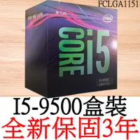 在飛比找蝦皮購物優惠-【全新正品保固3年】 Intel Core i5-9500 