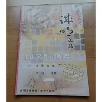 在飛比找蝦皮購物優惠-【國小 / 國中書】《小六 -- 國文科講義 -- 台灣地理