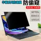 華碩靈耀13 14 /X 雙屏Pro 2023款電腦防窺膜Pro14.5寸筆記本UX8402防偷窺無畏14 16寸防藍光保護隱私屏幕膜