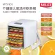 【米徠MiLEi】德國不鏽鋼九層溫控乾果機 MYS-903