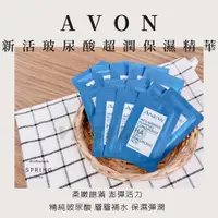 在飛比找蝦皮購物優惠-💙AVON雅芳新活玻尿酸超潤保濕精華 2ml體驗包🔹深層補水