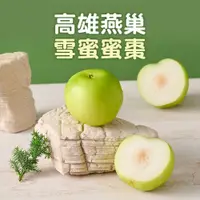 在飛比找鮮拾優惠-【鮮食堂】 X【匯通果菜合作社】高雄燕巢雪蜜蜜棗5斤/箱(預