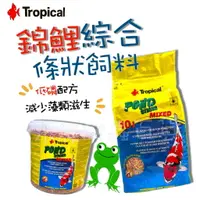 在飛比找樂天市場購物網優惠-★免運★Tropical 德比克 錦鯉 綜合 條狀飼料 浮水