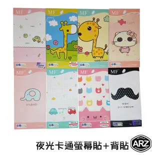 夜光卡通保護貼『限時5折』【ARZ】【A521】螢幕保護貼+背貼 iPhone 6s Plus i6s 夜光彩膜 保護貼