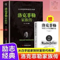 在飛比找蝦皮購物優惠-🔥全新 洛克菲勒家族傳+洛克菲勒寫給兒子的38封信)