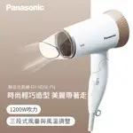 留言優惠價PANASONIC靜音吹風機 EH-ND56-P/PN