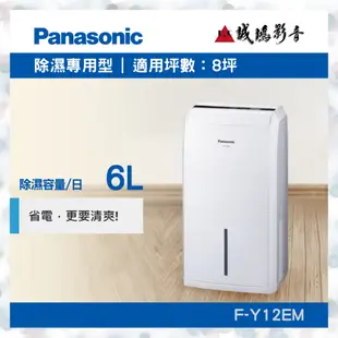 <Panasonic 國際牌除濕機目錄>除濕專用型F-Y12EM~歡迎詢價