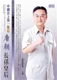 在飛比找TAAZE讀冊生活優惠-中國史上第一賢后-唐朝長孫皇后（2CD）