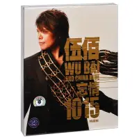 在飛比找Yahoo!奇摩拍賣優惠-正版伍佰 忘情1015精選輯 2007唱片 2CD+1DVD