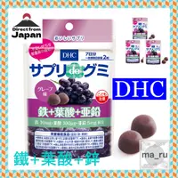 在飛比找蝦皮購物優惠-日本DHC 水果軟糖  鐵+葉酸+鋅 葡萄味