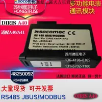 在飛比找露天拍賣優惠-溯高美SOCOMEC電表A40通訊模塊M3 RS485 JB