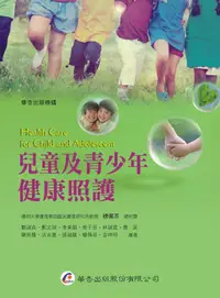 在飛比找誠品線上優惠-兒童及青少年健康照護