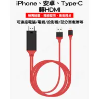 在飛比找蝦皮購物優惠-現貨 手機接電視蘋果 安卓 TYPE-C 轉 HDMI 螢幕