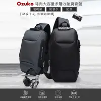 在飛比找松果購物優惠-【OZUKO】防割防潑水密碼單肩包 防盜背包 側背包 斜背包
