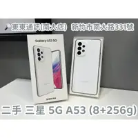 在飛比找蝦皮購物優惠-東東通訊 二手 三星 5G A53 (8+256G) 6.5