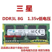 在飛比找Yahoo!奇摩拍賣優惠-內存條原廠正品 三星 DDR3L 4G 8G 1600 筆記