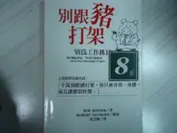 在飛比找露天拍賣優惠-《別跟豬打架》ISBN:9578319061│臉譜文化│Bo