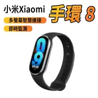 在飛比找Yahoo!奇摩拍賣優惠-【小米手環8】Xiaomi 手環 8 黑色 小米手環 智慧穿