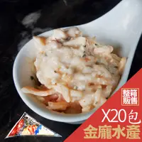 在飛比找蝦皮購物優惠-一番達人龍蝦沙拉 20包/箱【金龐水產海鮮批發】H041 餐