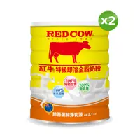 在飛比找PChome24h購物優惠-【紅牛】特級即溶全脂奶粉 2.1 kgx2罐