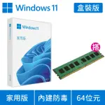 【MICROSOFT 微軟】DDR4-3200 8GB PC用記憶體★WINDOWS 11 家用版 USB 盒裝(軟體拆封後無法退換貨)