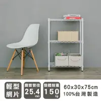 在飛比找Yahoo!奇摩拍賣優惠-鐵架【輕型 60X30X75cm 烤漆三層架】整體耐重150