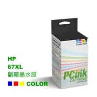 在飛比找蝦皮商城優惠-HP NO.67XL 彩色環保墨水匣 3YM58AA 642