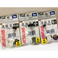 在飛比找蝦皮購物優惠-🐮牛小妹釣具🐮 TIDE 頂級豆 鼎級豆 極小 小 小小 S