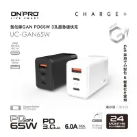 在飛比找Yahoo奇摩購物中心優惠-2年保固 ONPRO UC-GAN65W 氮化鎵GaN 65