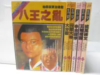 在飛比找露天拍賣優惠-【露天書寶二手書T6/一般小說_OJI】柏楊版資治通鑑_21