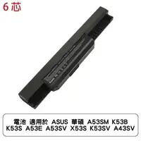 在飛比找蝦皮商城優惠-電池 適用於 ASUS 華碩 A53SM K53B K53S