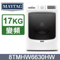 在飛比找Yahoo!奇摩拍賣優惠-☎私訊有特價 美泰克 Maytag【8TMHW6630HW】