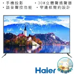HAIER海爾 65型4K HDR連網液晶顯示器 LE65U6950UG(無視訊盒) 贈基本安裝